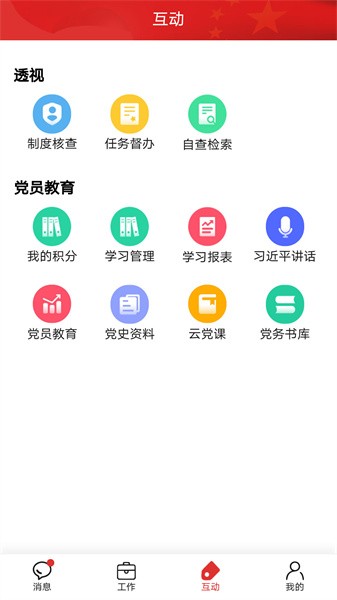 党建通最新版截图2
