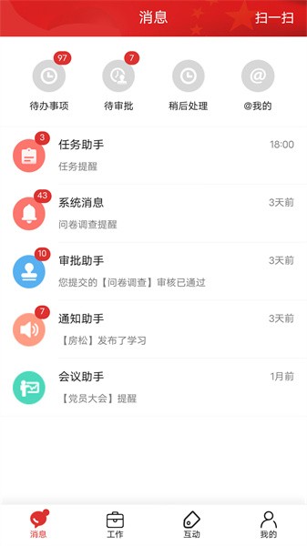 党建通最新版截图3