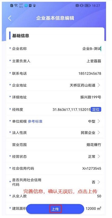 泉城安全app企业端截图2