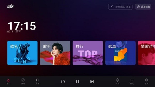 雷客点歌台TV版截图3