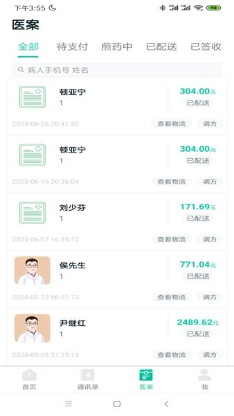 麦冬中医app