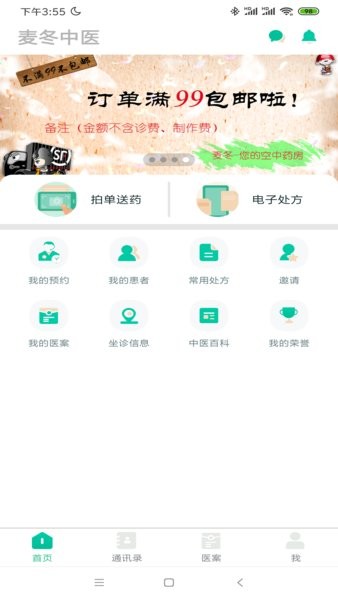 麦冬中医软件截图1
