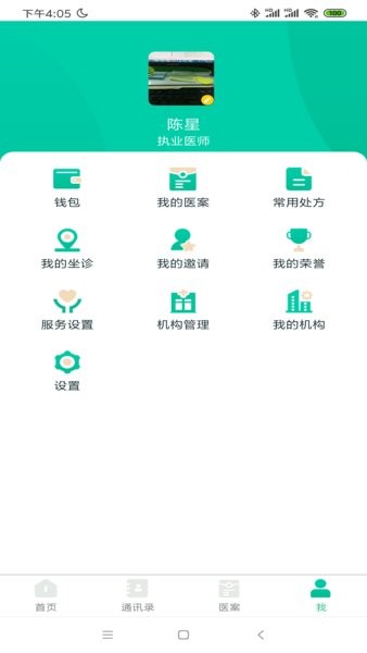 麦冬中医软件截图2