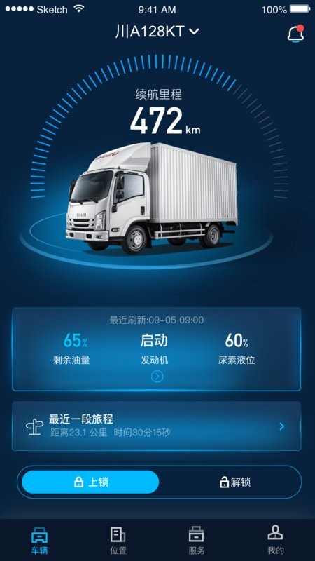 江西五十铃智联截图1