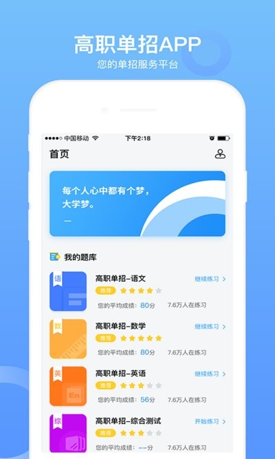 单招考试题库免费版截图2