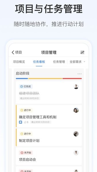 项目管理软件worktile截图3