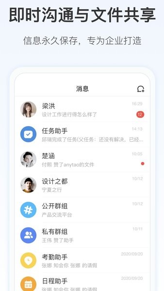 项目管理软件worktile截图4