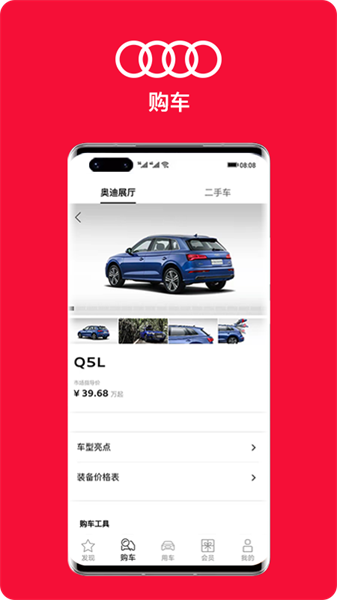 一汽奥迪官方版截图1