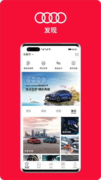 一汽奥迪官方版截图2