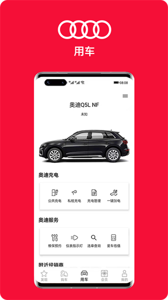 一汽奥迪官方版截图3