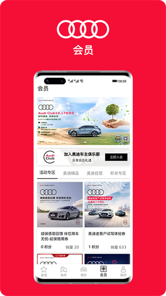 一汽奥迪官方版截图4
