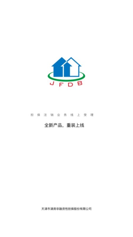 天津津房担保截图1