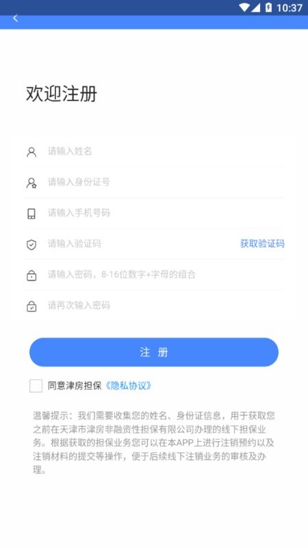 天津津房担保截图3