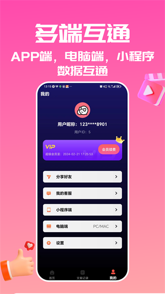 转文字大师手机软件截图2