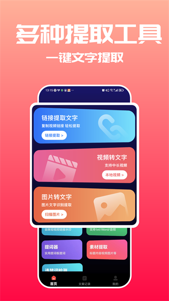 转文字大师手机软件截图4