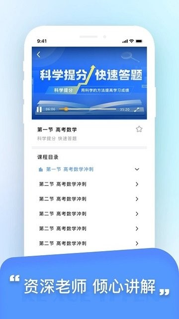 科学提分平台截图2
