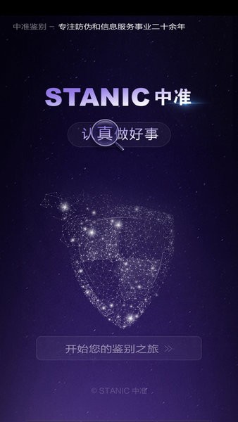 中准鉴别官方截图1