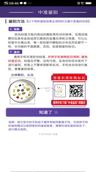 中准鉴别官方截图4