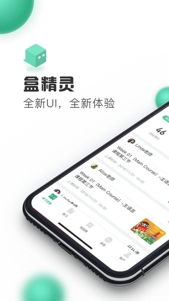 盒精灵app(学生版)截图4