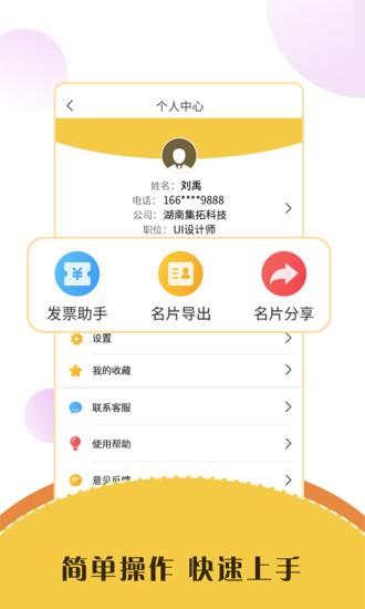 智能名片扫描软件截图1
