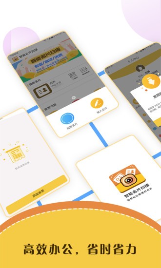智能名片扫描软件截图2