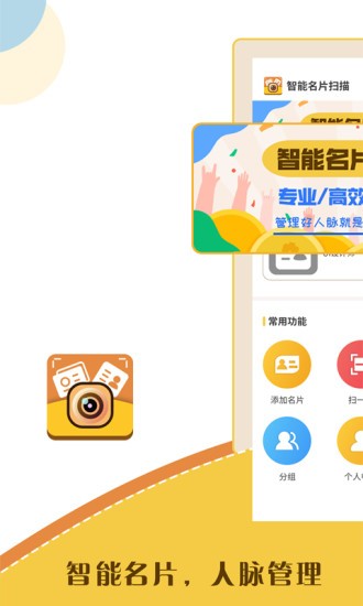 智能名片扫描软件截图4