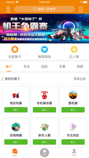 农机帮百姓二手农机截图1