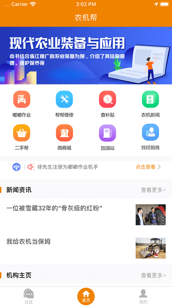 农机帮百姓二手农机截图2
