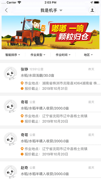农机帮百姓二手农机截图3