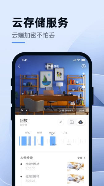 小蚁智能摄像机截图4