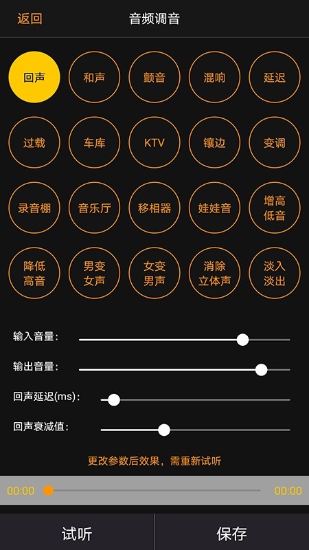 音频调音下载