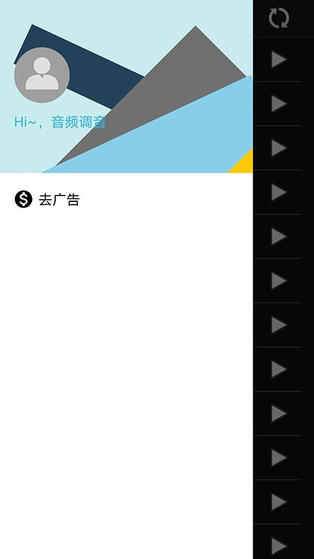 音频调音app截图4