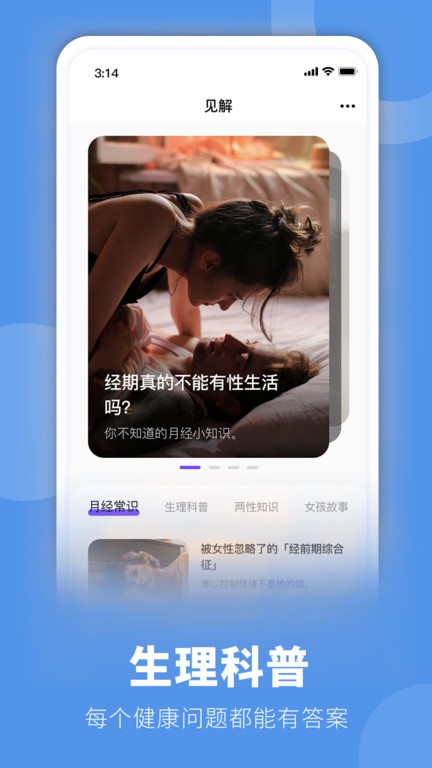 她扶Tough APP截图2