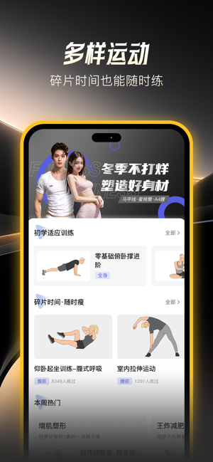乐动健身软件截图1