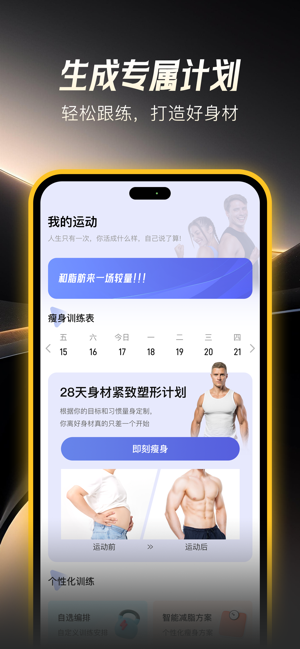 乐动健身软件截图2