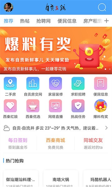 自贡在线客户端截图1