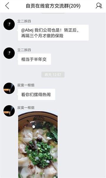 自贡在线客户端截图3