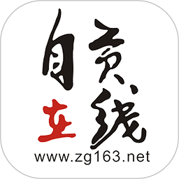 自贡在线客户端