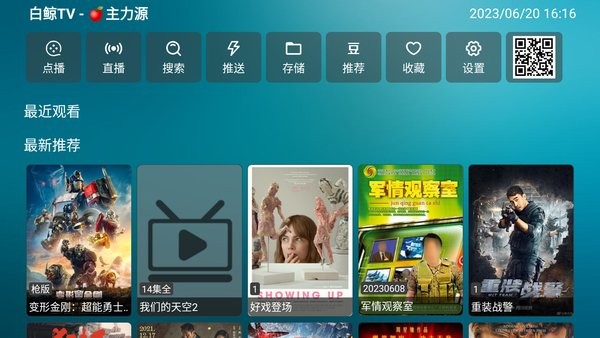 白鲸TV电视直播截图1