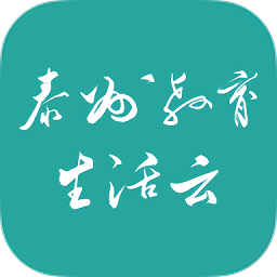 泰州教育生活云平台