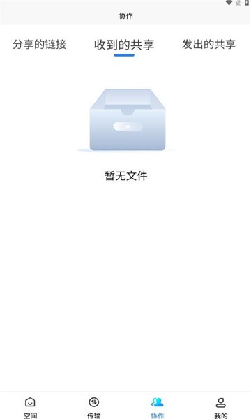 云南交投畅云盘截图1