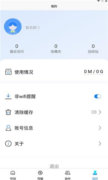 云南交投畅云盘截图2
