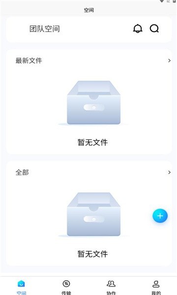 云南交投畅云盘截图3