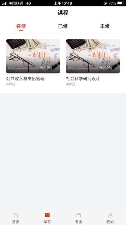 睿学app官方截图1
