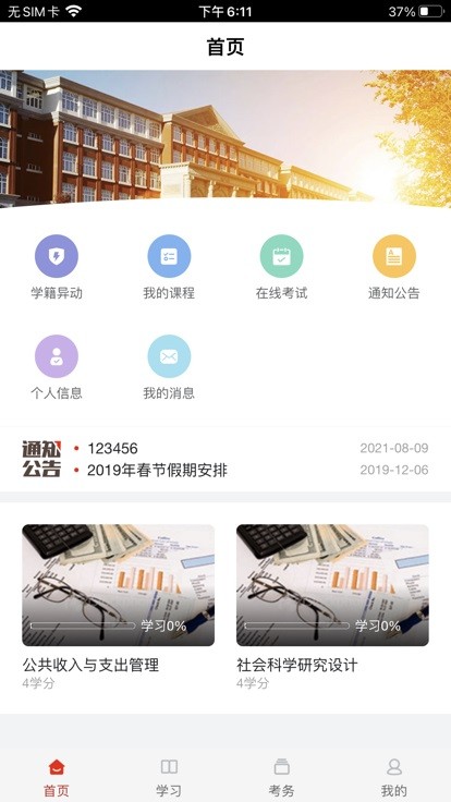 睿学app官方截图2