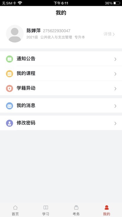 睿学app官方截图3