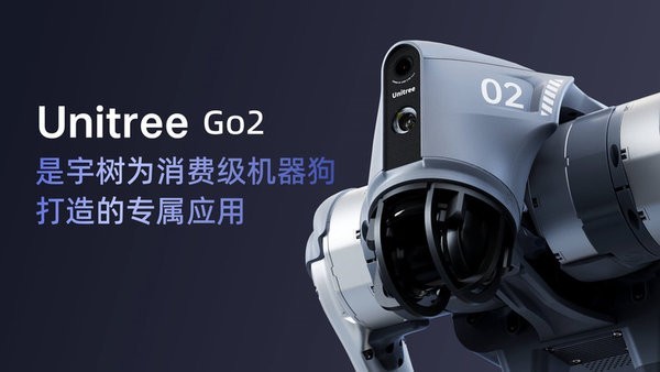 unitree Go2机器狗软件截图1