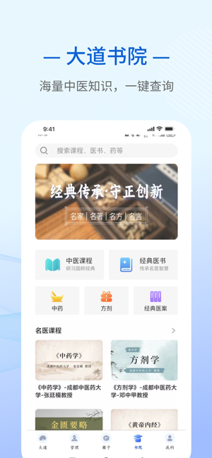 大道中医诊所截图2