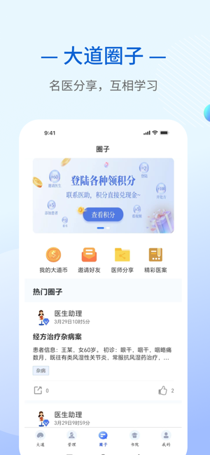 大道中医诊所截图3