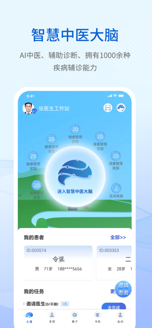 大道中医诊所截图5